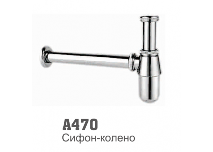 Сифон Accoona 470 (отстойник) металлический + прямая труба