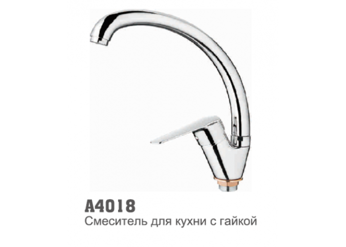 Смеситель для кухни Accoona 4018 "утка" 35 мм гайка