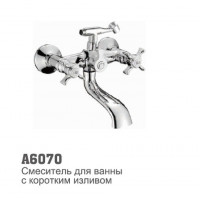 Смеситель для ванны Accoona 6070 1/2 керамическая кран-букса  короткий нос переключатель в корпусе