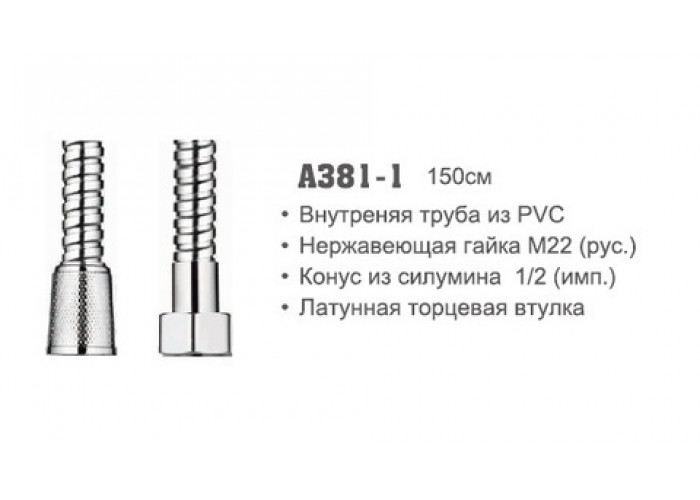 Шланг для душа Accoona 381-1 рус/имп 1,5м PVC (1/50)
