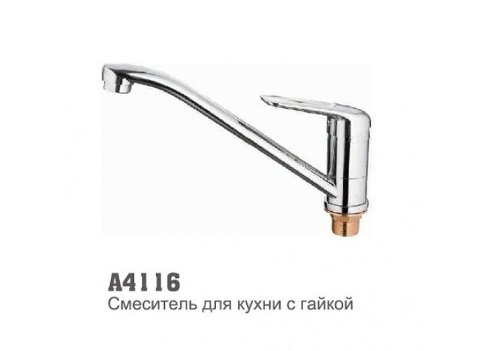 Смеситель для кухни Accoona 4116 35мм гайка