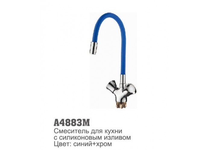 Смеситель для кухни Accoona 4883М силиконовый излив 1/2 керамическая кран-букса СИНИЙ