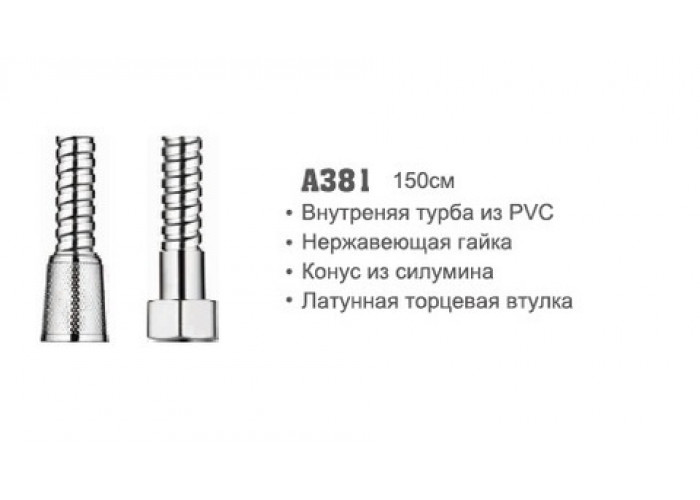 Шланг для душа Accoona 381 имп/имп 1,5м PVC (1/50)