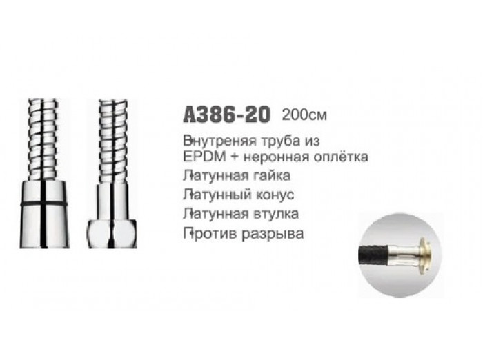 Шланг для душа 2,0м Accoona 386-20 EPDM+оплетка (1/50)