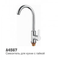 Смеситель для кухни Accoona 4567 утка 35мм высокий излив