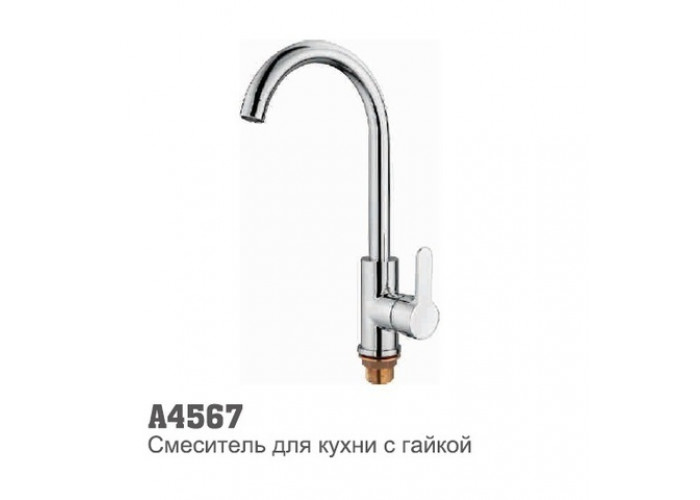 Смеситель для кухни Accoona 4567 утка 35мм высокий излив