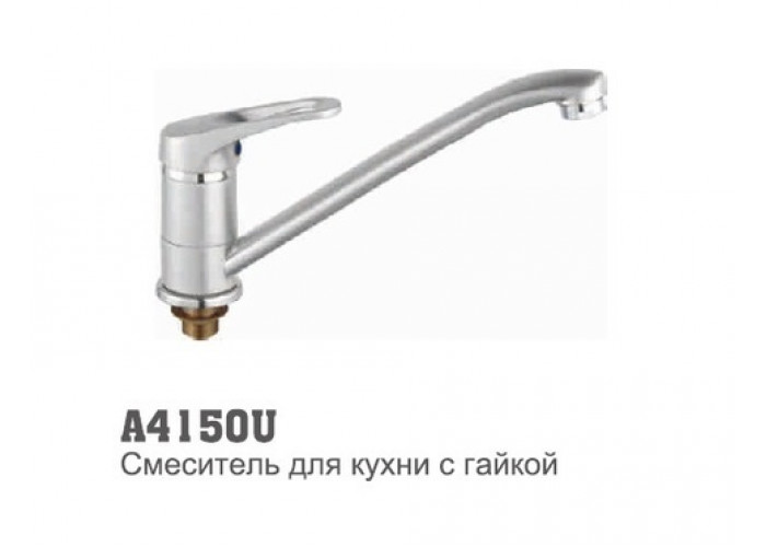 Смеситель для кухни Accoona U4150 35мм гайка МАТОВЫЙ