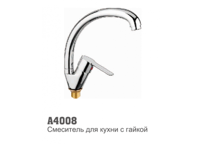 Смеситель для кухни Accoona 4008 "утка" 35 мм гайка
