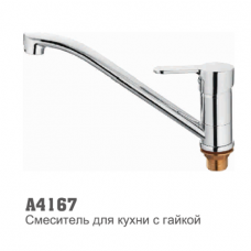 Смеситель для кухни Accoona 4167 35мм гайка