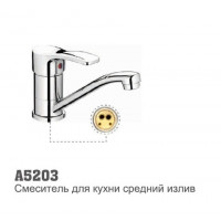 Смеситель для кухни Accoona 5203 40мм шаровый 15см
