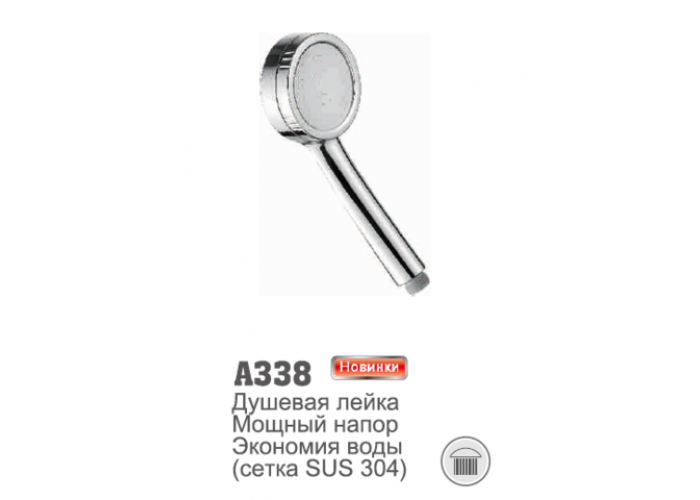 Лейка для душа Accoona 338 1 режим сетка НЕРЖАВЕЮЩАЯ СТАЛЬ (1/40)