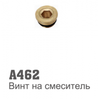 462 Accoona втулка для гайки смесителя в ванну