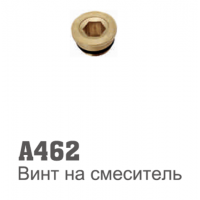 Втулка для гайки смесителя в ванну Accoona 462 