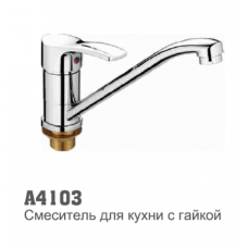 Смеситель для кухни Accoona 4103 40мм гайка