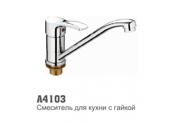 Смеситель для кухни Accoona 4103 40мм гайка