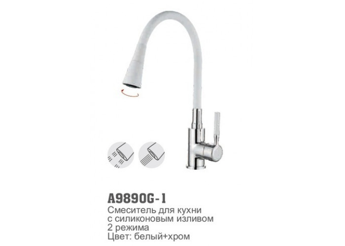 Смеситель для кухни Accoona 9890G-1 шаровый высокий силиконовый излив гайка БЕЛЫЙ+ХРОМ