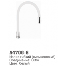 Излив для смесителя Accoona 470G-6 силиконовый БЕЛЫЙ (1/30)