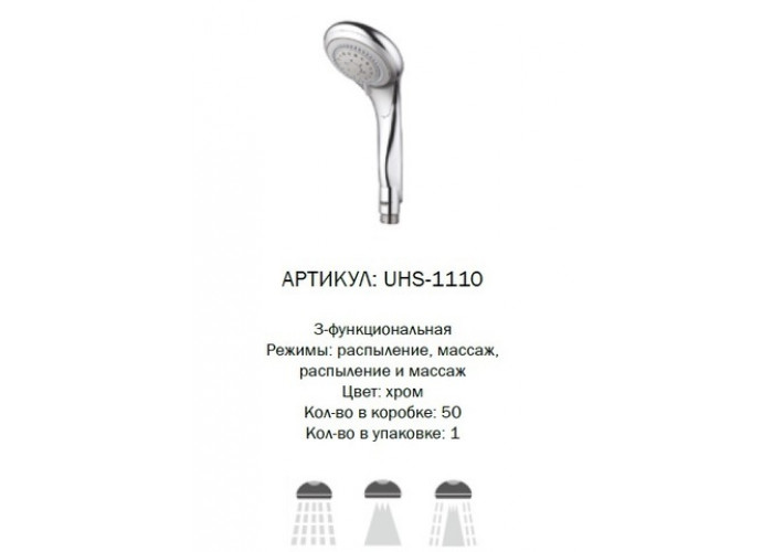 UHS-1110 G-lauf Лейка для душа 3 режима (1/50)
