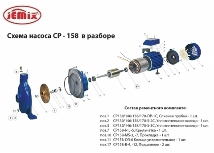 Рем.комплект к насосу CP-158