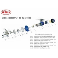 Ремкомплект к насосу SGJ-80
