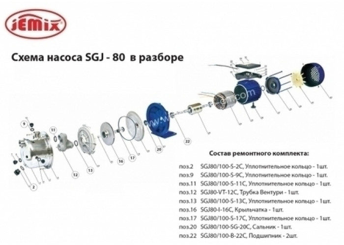 Ремкомплект к насосу SGJ-80