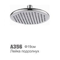 356 Accoona Лейка ЗОНТ круглая d19 см (1/10)