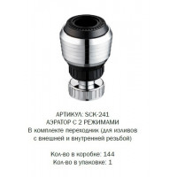 Аэратор для экономии воды G-lauf SCK-241 
