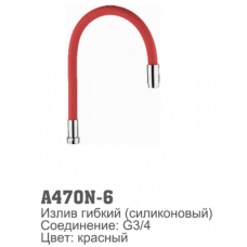 Излив для смесителя Accoona 470N-6 силиконовый КРАСНЫЙ (1/30)