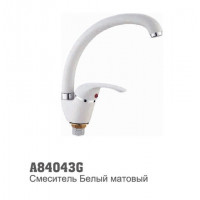 Смеситель для кухни Accoona 84043G "утка" 40 мм гайка БЕЛЫЙ