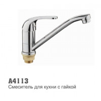 Смеситель для кухни Accoona 4113 35мм гайка