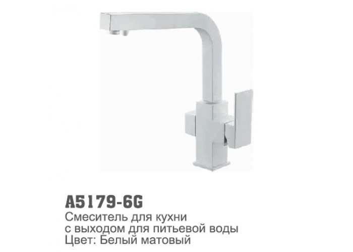 Смеситель для кухни Accoona 5179-6G высокий с фильтром квадр БЕЛЫЙ