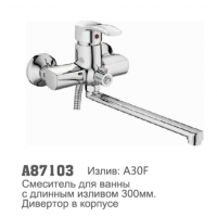 Смеситель для ванны Accoona 87103 40мм дивертор в корпусе