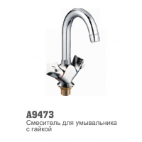 Смеситель для умывальника Accoona 9473 1/2 керамическая кран-букса амика гайка
