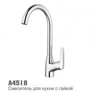 Смеситель для кухни Accoona 4518 высокий излив гайка