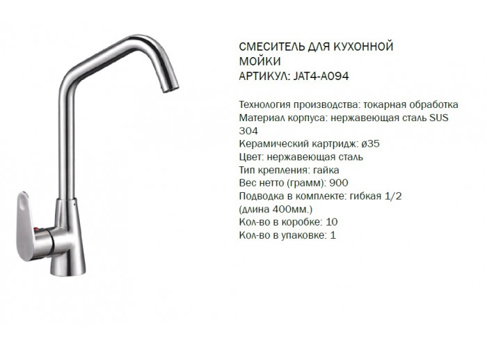Смеситель для кухни G-lauf JAT4-A094 НЕРЖАВЕЙКА высокий нос (1/10)