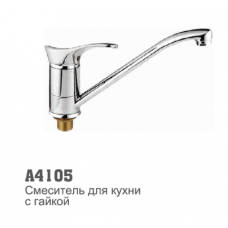 Смеситель для кухни Accoona 4105 40мм гайка