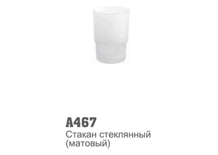 СтаканAccoona 467A стекло запасной