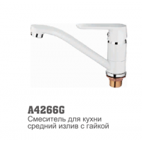 Смеситель для кухни Accoona 4266G 35мм кор. нос 15см гайка БЕЛЫЙ