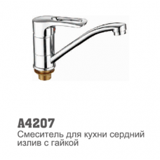 Смеситель для кухни Accoona 4207 40мм короткий нос 15см гайка (4566)