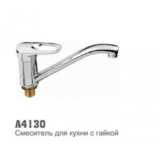 Смеситель для кухни Accoona 4130 40мм гайка
