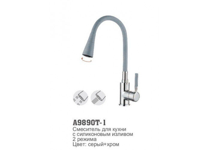 Смеситель для кухни Accoona 9890T-1 шаровый высокий силиконовый излив гайка СЕРЫЙ+ХРОМ