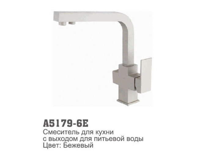 Смеситель для кухни Accoona 5179-6E высокий с фильтром квадр БЕЖЕВЫЙ