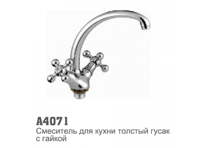 Смеситель для кухни Accoona 4071 1/2 керамическая кран-букса выс нос гайка (4219)