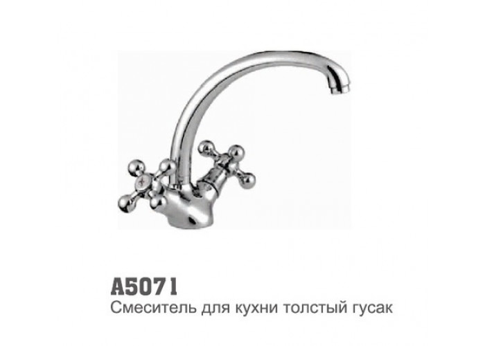 Смеситель для кухни Accoona 5071 1/2 керамическая кран-букса высокий нос шпилька (4219)