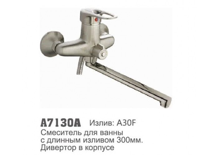 A7130-A Accoona Смеситель ванна 40мм дивертор в корпусе САТИН (1/10)
