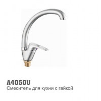 Смеситель для кухни Accoona U4050 "утка" 35 мм гайка  МАТОВЫЙ