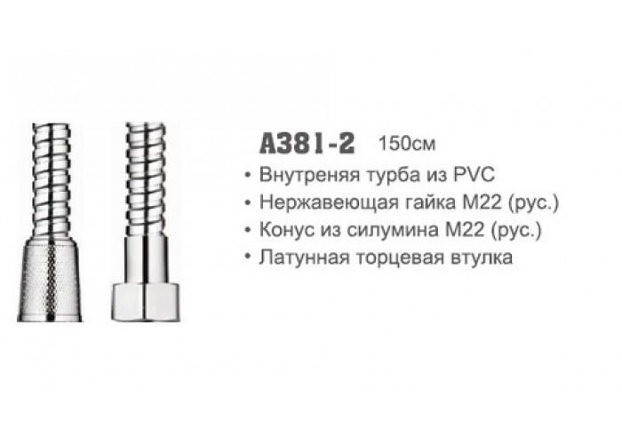Шланг для душа Accoona 381-2 рус/рус 1,5м PVC (1/50)
