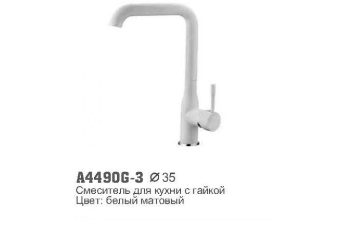 Смеситель для кухни Accoona 4490G-3 высокий 35мм, гайка БЕЛЫЙ