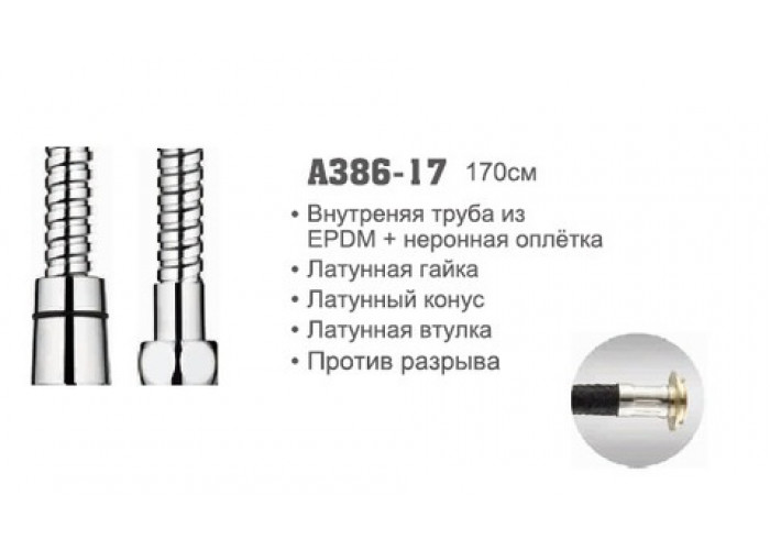 Шланг для душа 1,7м Accoona 386-17 EPDM+оплетка (1/50)