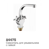 Смеситель для кухни Accoona 4475 1/2 керамическая кран-букса гайка